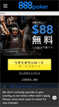Mobile Screenshot of jp.888poker.com
